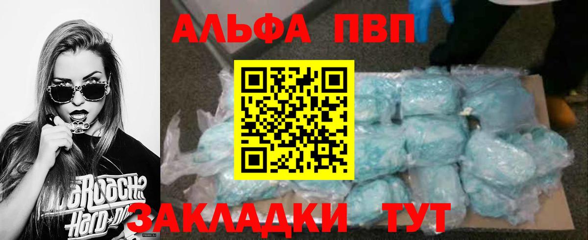 A PVP VHQ  где купить наркотик  А ПВП мука  Балашиха  Вход с VPN 