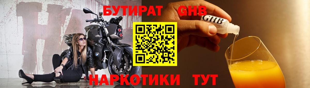 БУТИРАТ жидкий экстази Балашиха