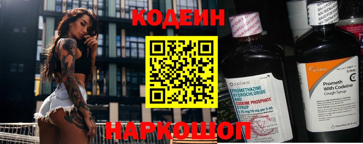 Кодеиновый сироп Lean напиток Lean (лин) Балашиха