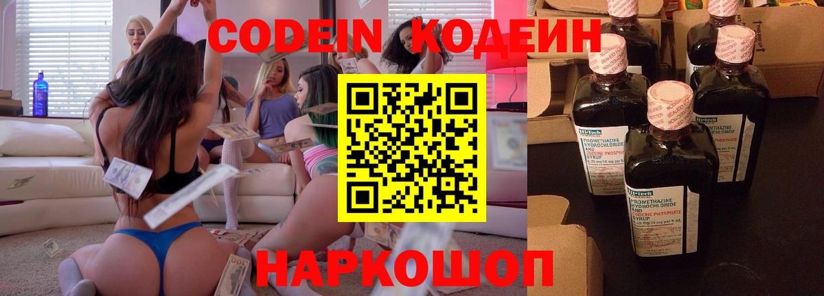 Кодеиновый сироп Lean Purple Drank  Вход с VPN  Балашиха  Кодеин Purple Drank 