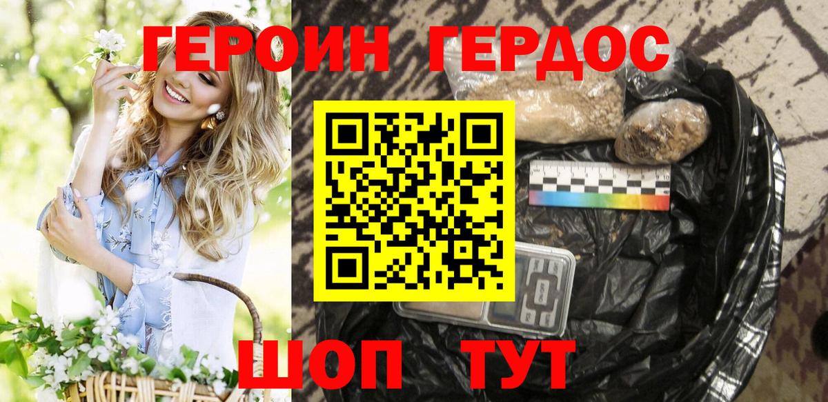 Героин хмурый Балашиха
